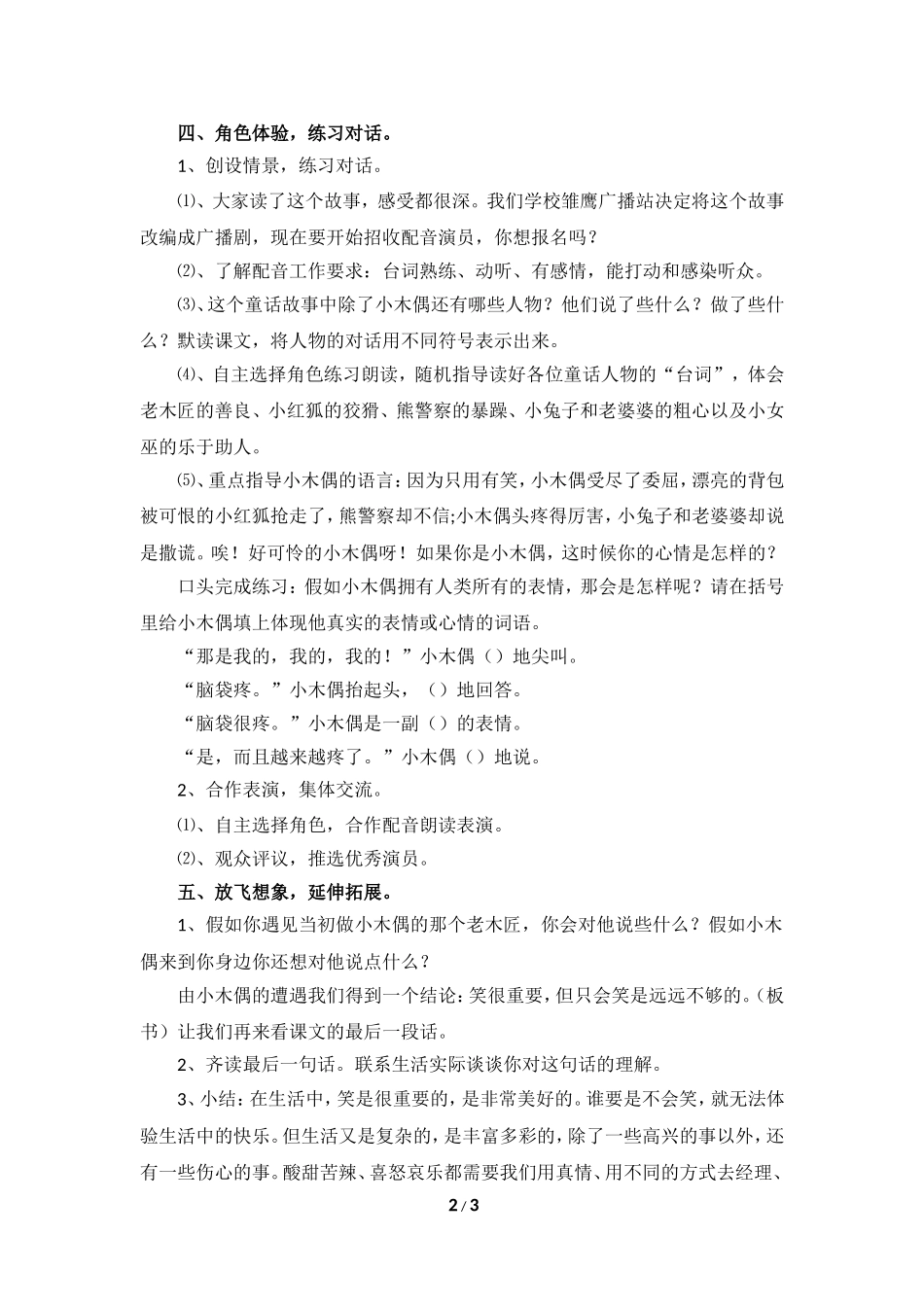 《小木偶的故事》教学设计（自主学习）_第2页
