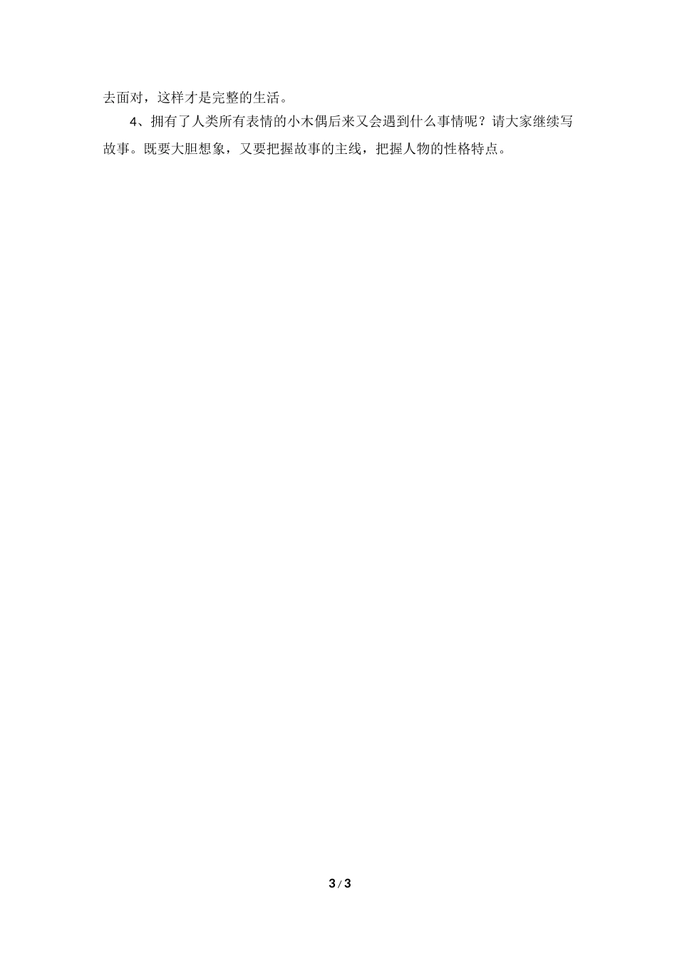《小木偶的故事》教学设计（自主学习）_第3页