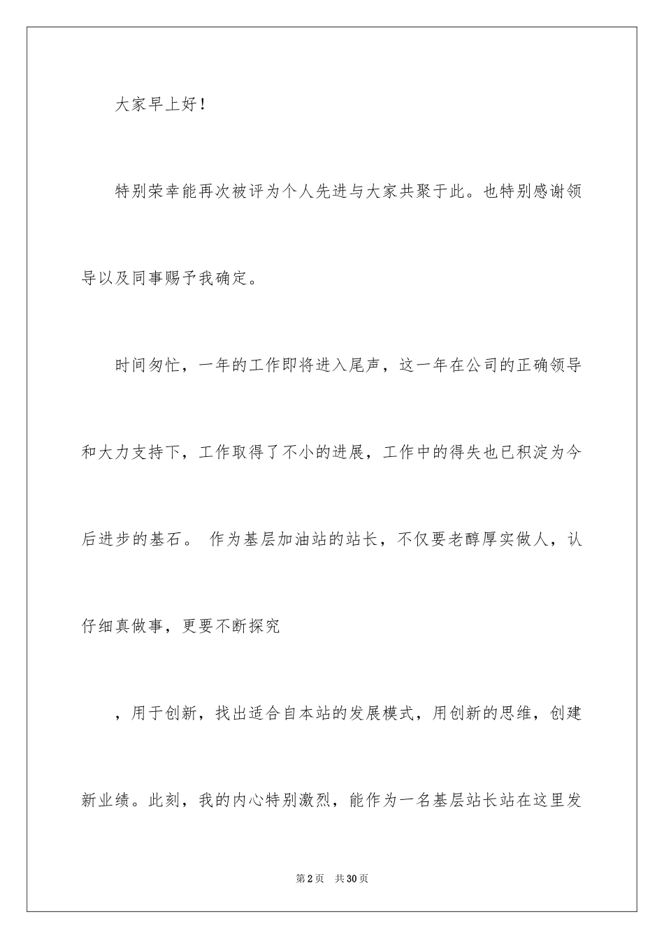 2024优秀员工演讲稿_2243_第2页
