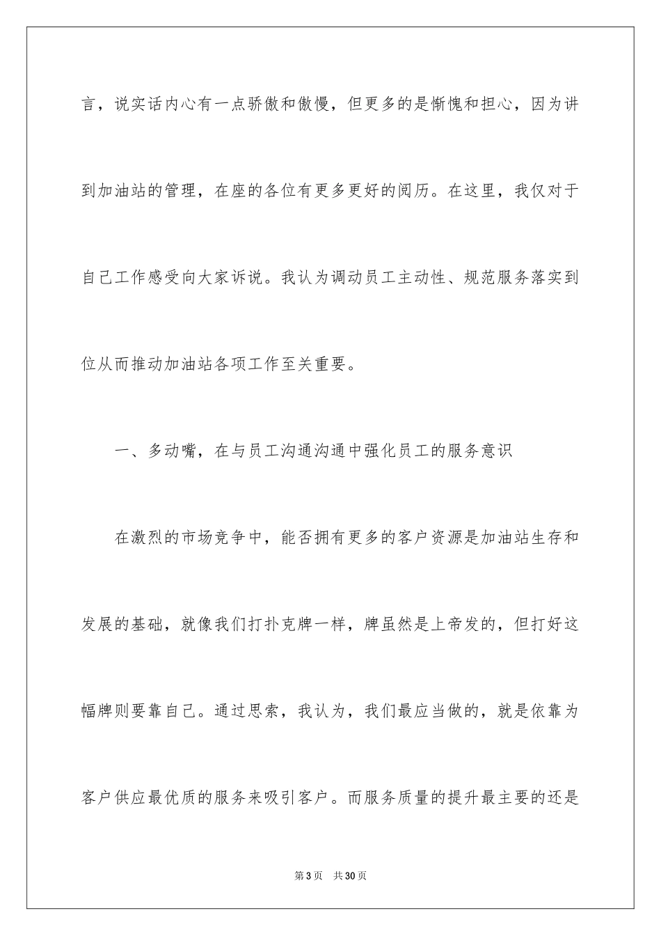 2024优秀员工演讲稿_2243_第3页