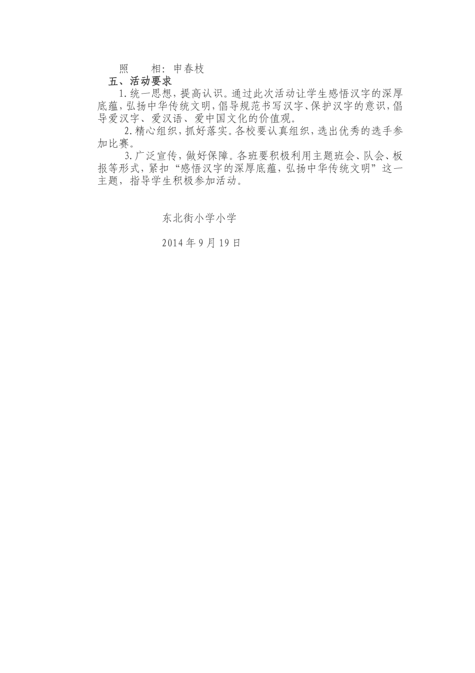 东北街小学汉字大赛方案_第2页