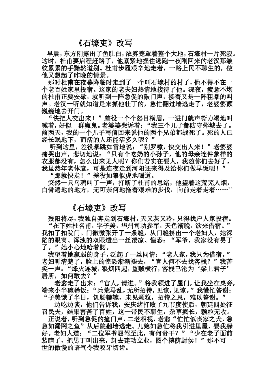 《石壕吏》改写_第1页