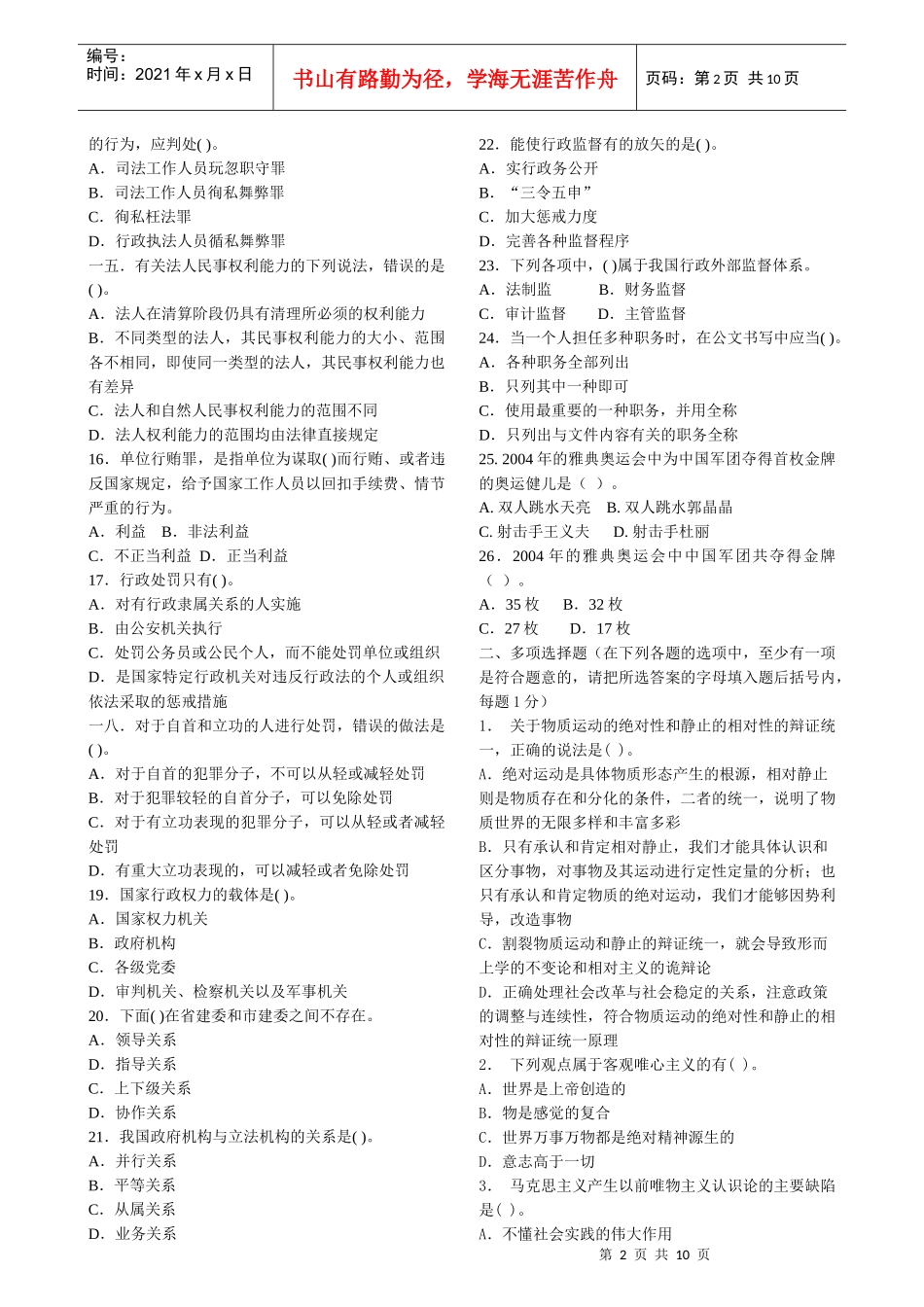 事业单位招聘考试公共基础知识模拟试题及答案_第2页