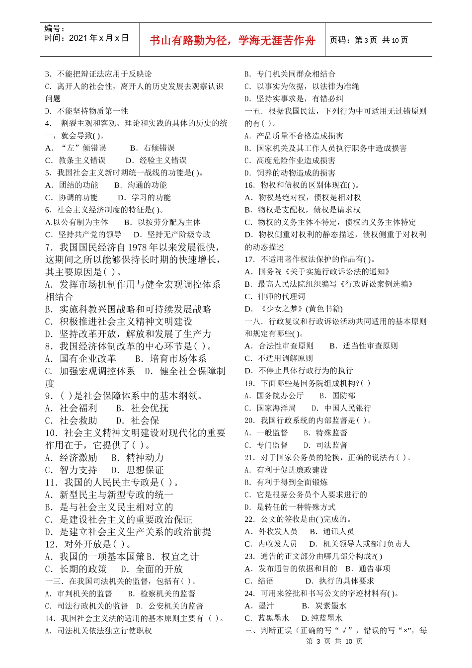 事业单位招聘考试公共基础知识模拟试题及答案_第3页