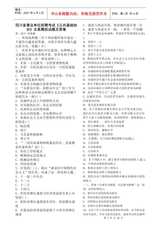 事业单位招聘考试公共基础知识模拟试题及答案