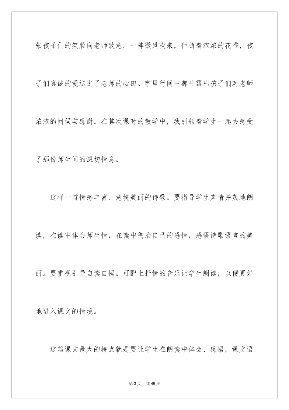 2024《一株紫丁香》教学反思_3_第2页
