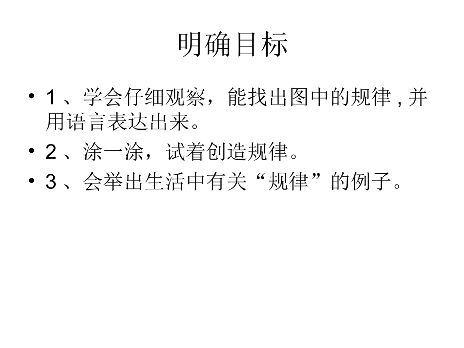 人教版小学一年级数学下册找规律课件____111_第2页