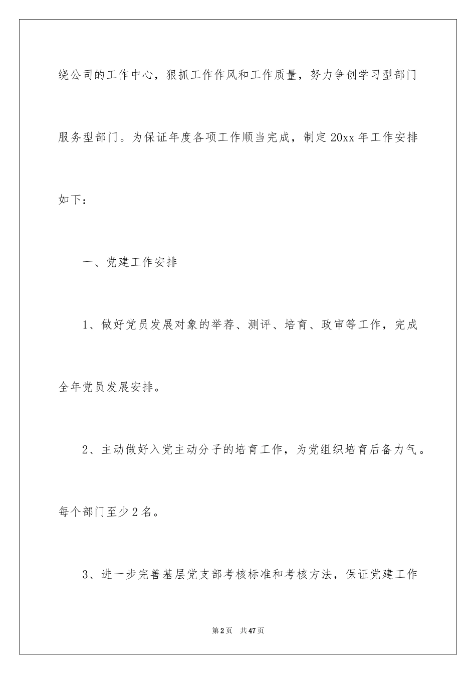 2024办公室文员工作计划_22_第2页