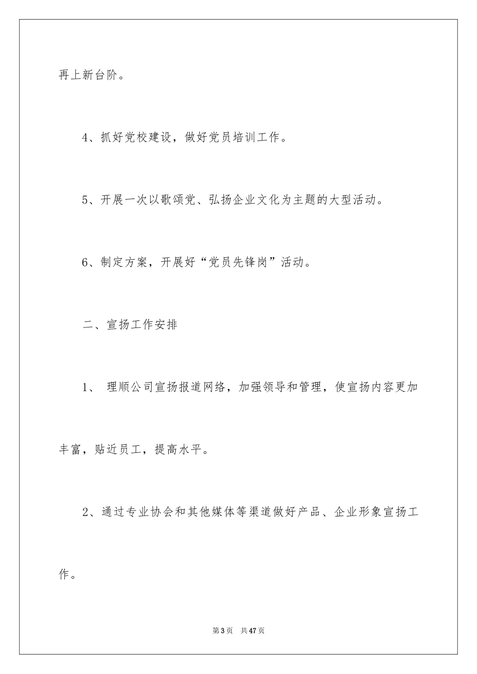 2024办公室文员工作计划_22_第3页