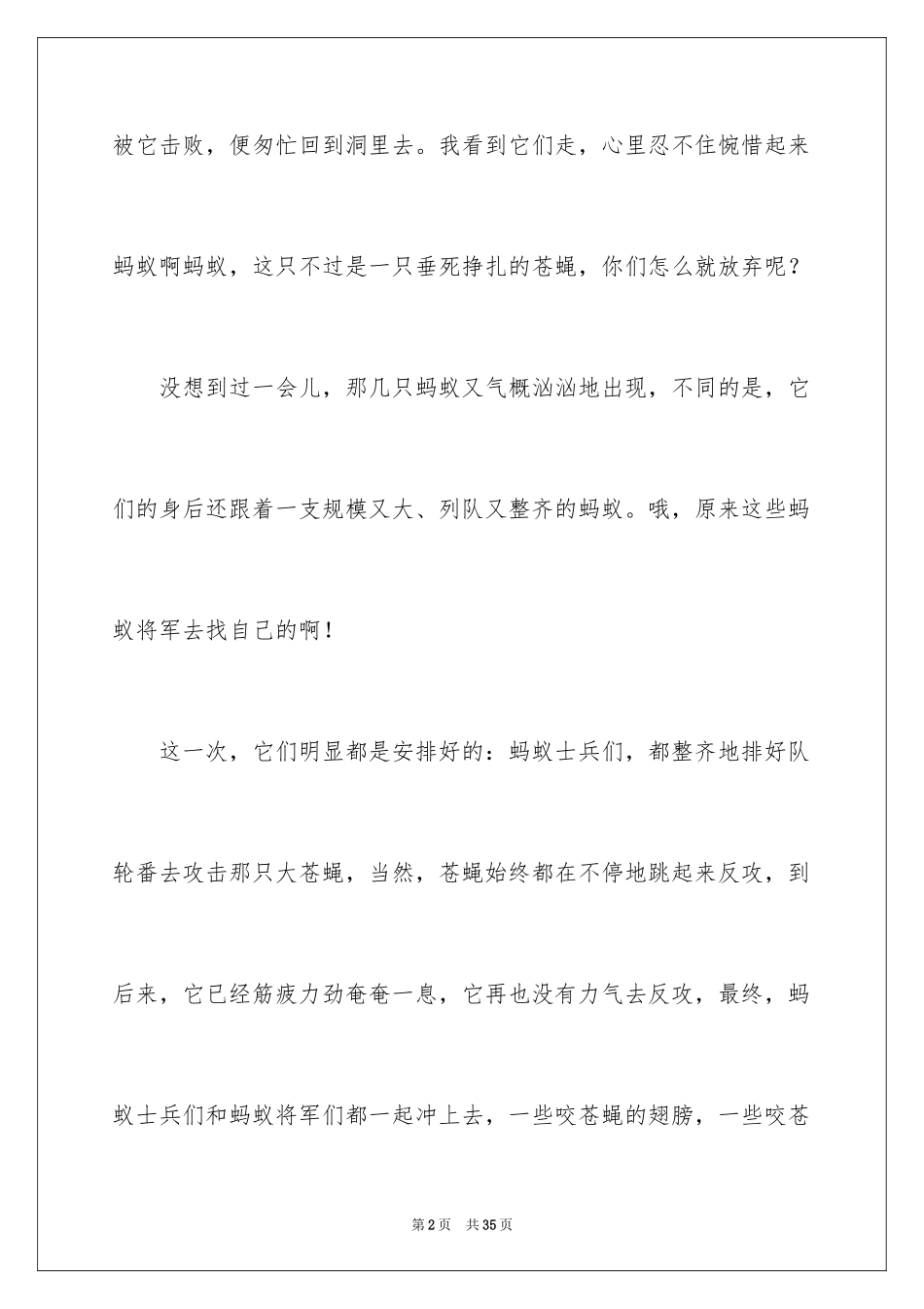 2024哲理的小故事_4_第2页