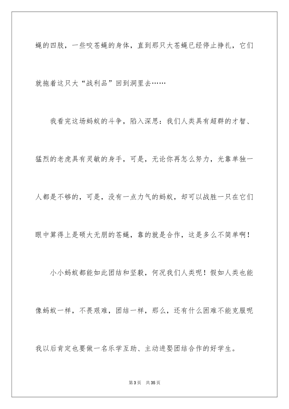 2024哲理的小故事_4_第3页