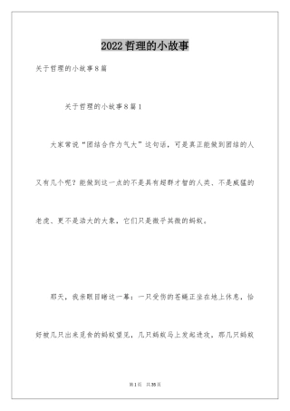 2024哲理的小故事_4