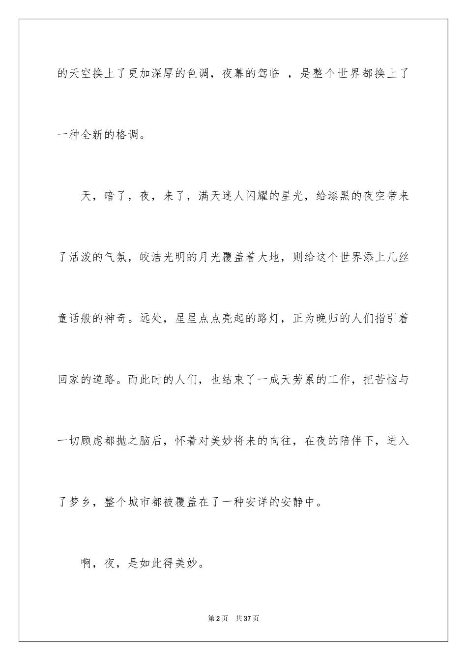 2024初二的作文_2_第2页