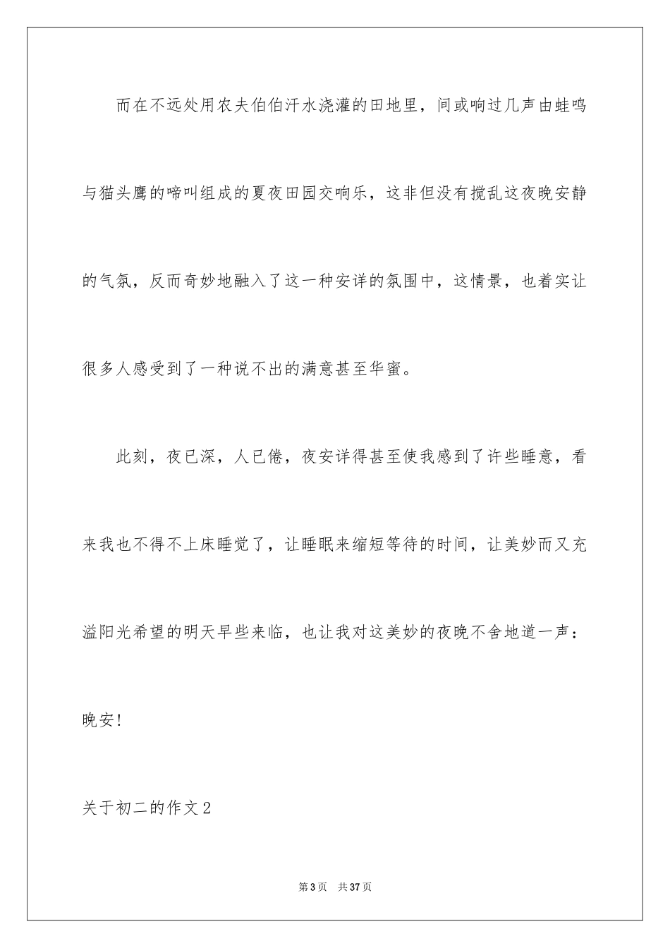 2024初二的作文_2_第3页