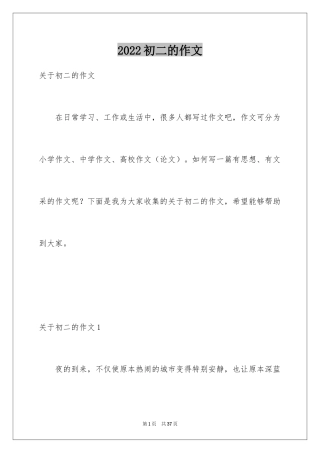 2024初二的作文_2