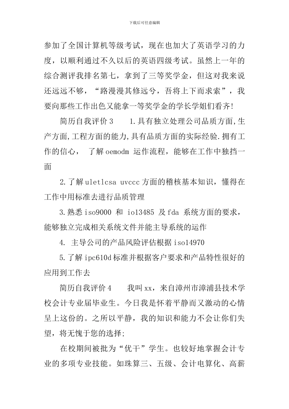 简历自我评价范文250字_第2页