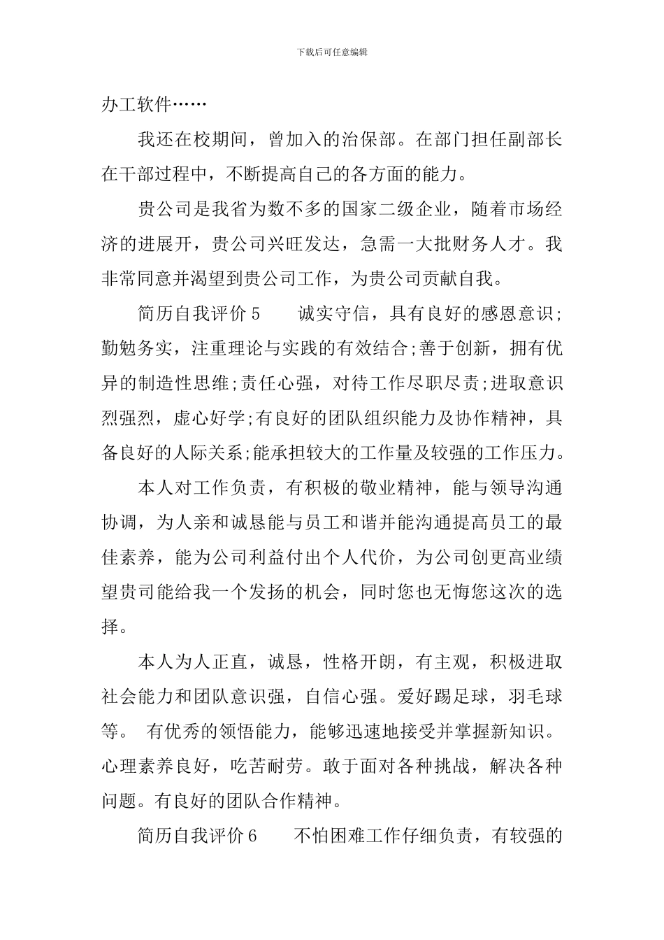 简历自我评价范文250字_第3页