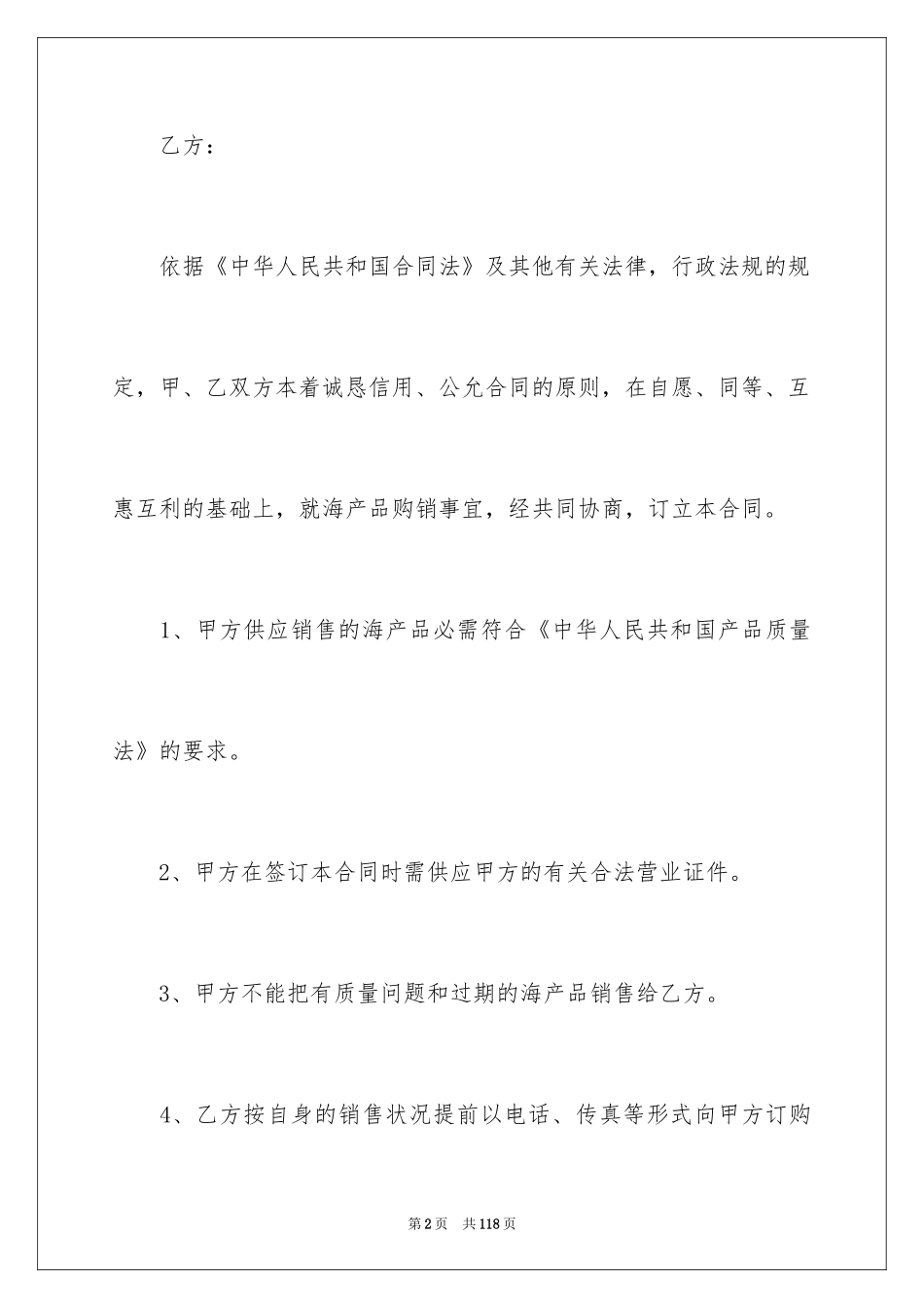 2024产品销售合同_217_第2页