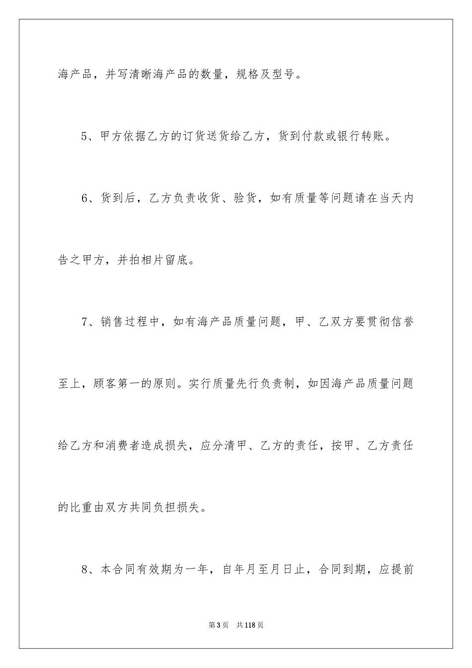 2024产品销售合同_217_第3页