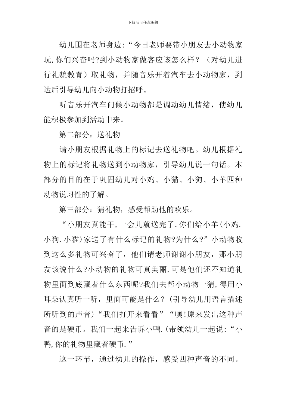 小动物的家教案_第2页