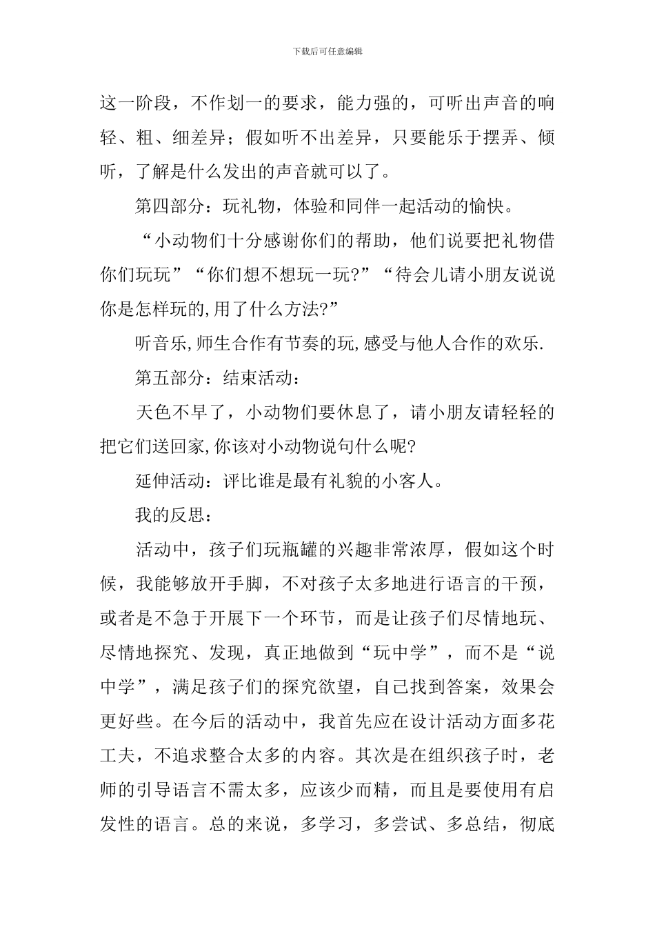 小动物的家教案_第3页