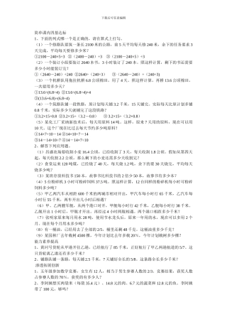 小学六年级《简单应用题、复合应用题》复习题