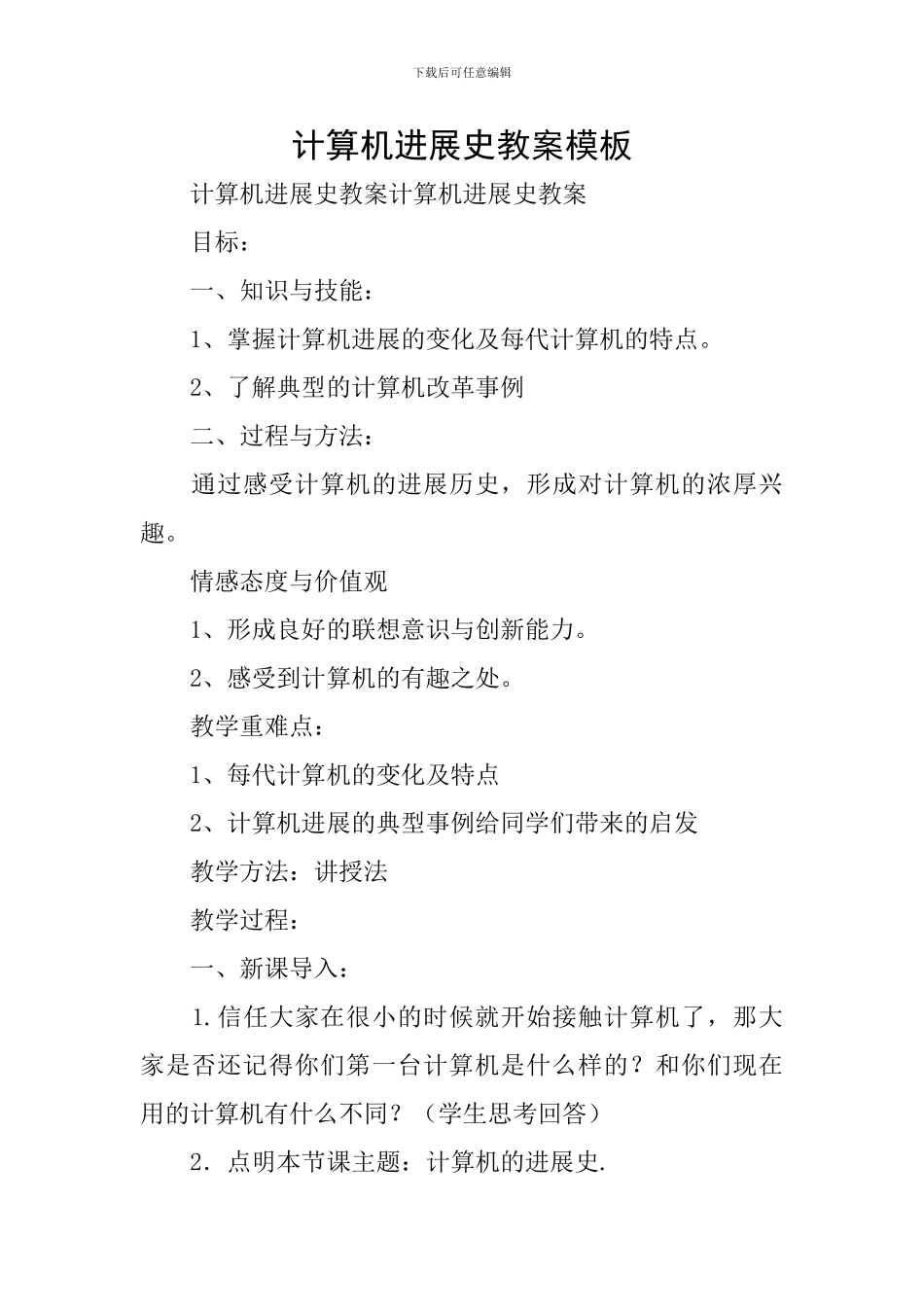 计算机发展史教案模板_第1页