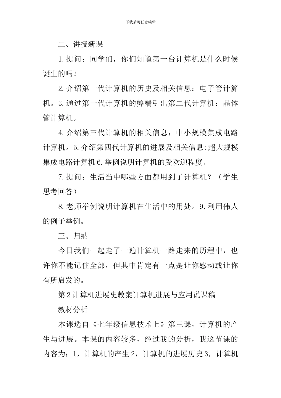计算机发展史教案模板_第2页
