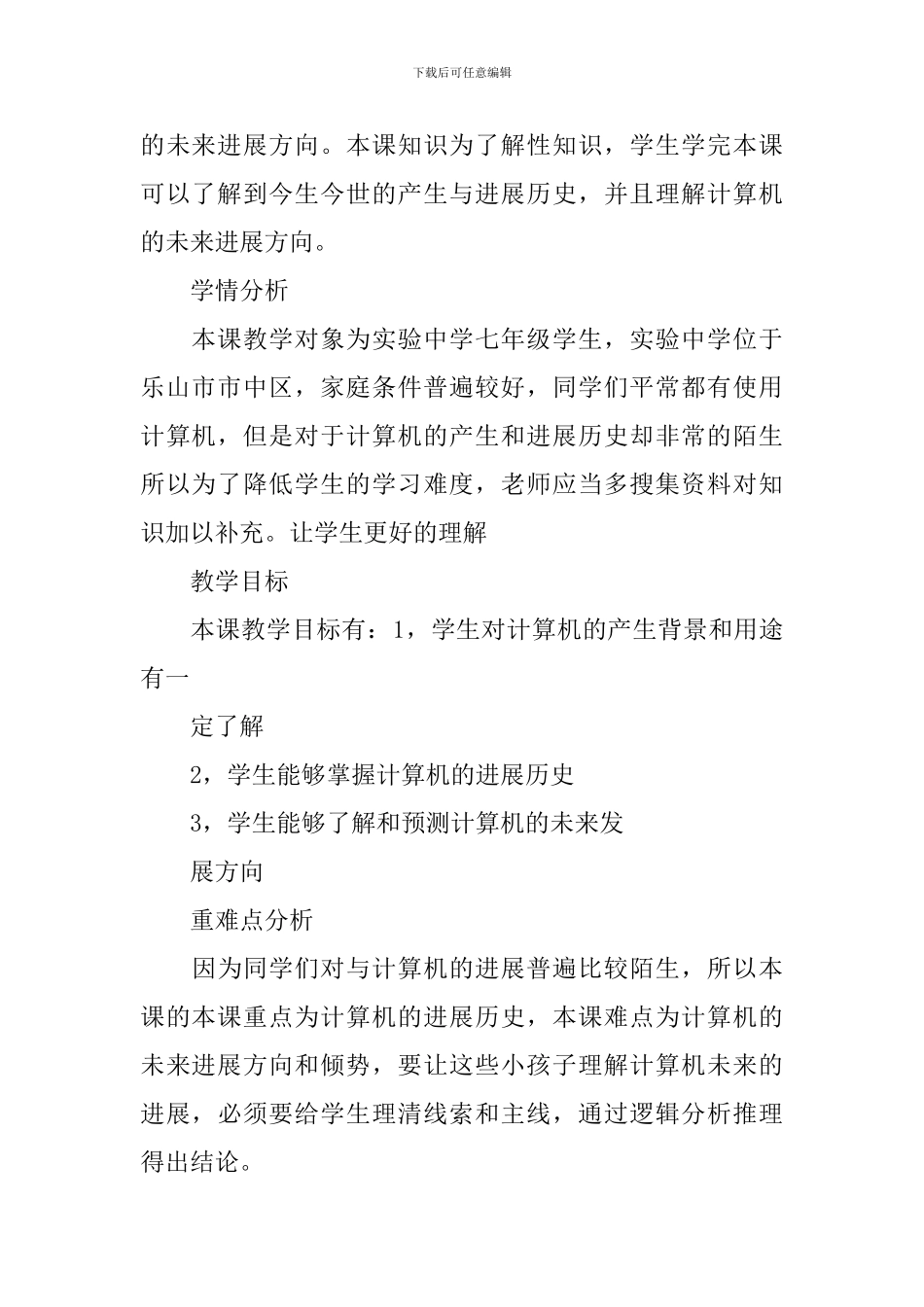 计算机发展史教案模板_第3页