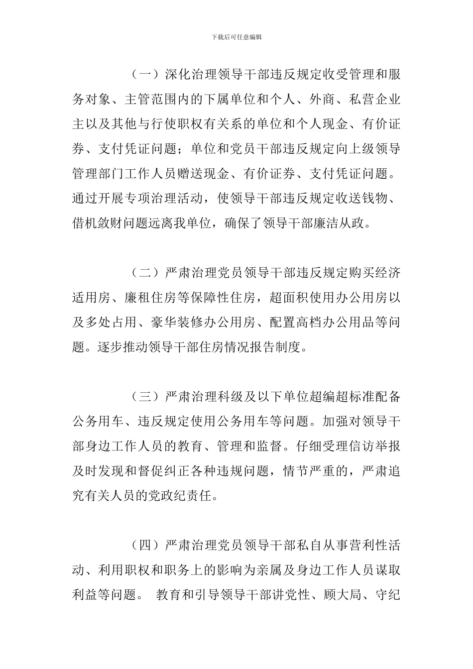 县志办党员领导干部廉洁自律突出问题专项治理工作总结_第2页