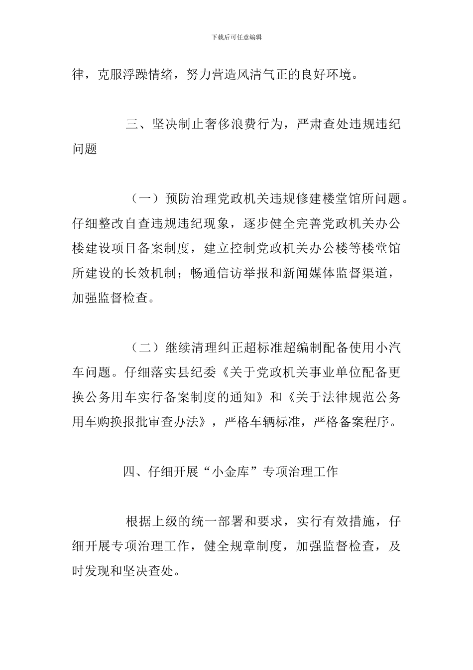 县志办党员领导干部廉洁自律突出问题专项治理工作总结_第3页