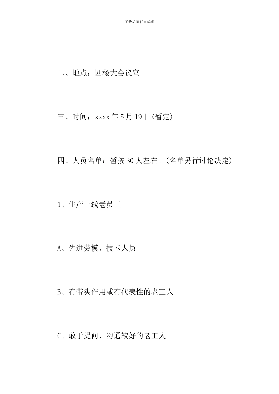 企业座谈会方案_第2页