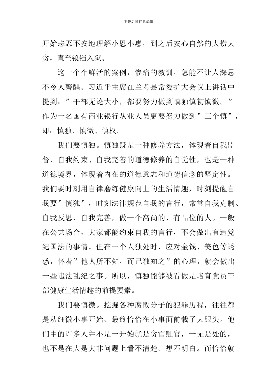 观看警示教育片心得体会摘编_第2页