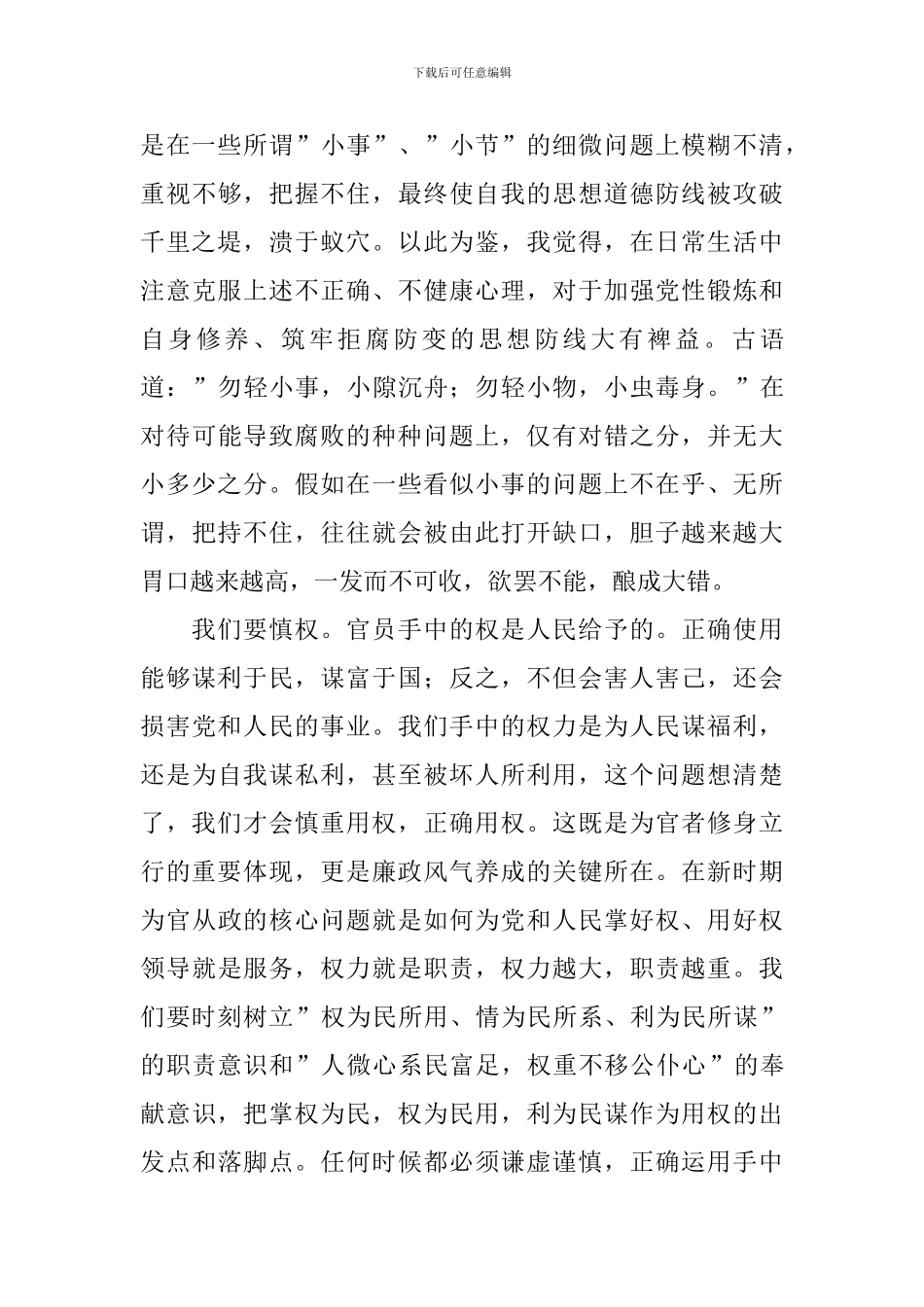 观看警示教育片心得体会摘编_第3页