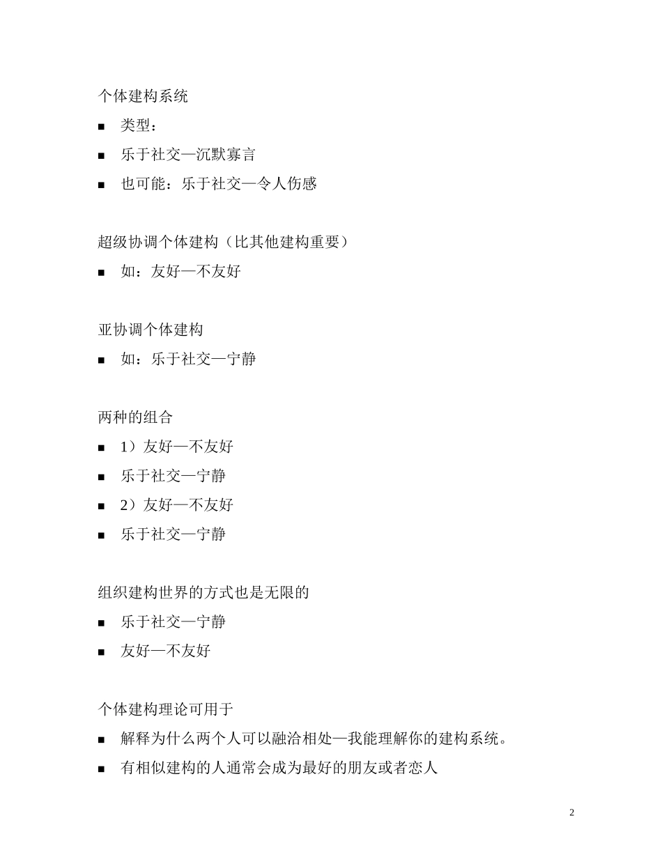 认知复杂性培训大纲_第2页