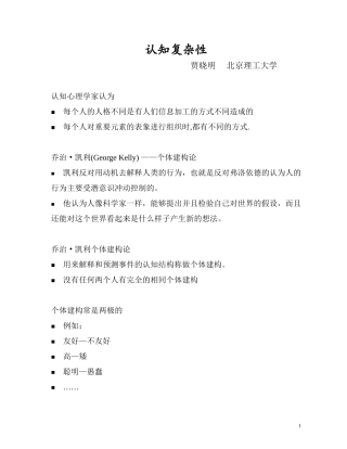 认知复杂性培训大纲