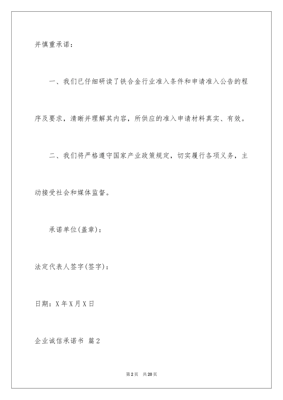 2024企业诚信承诺书_90_第2页