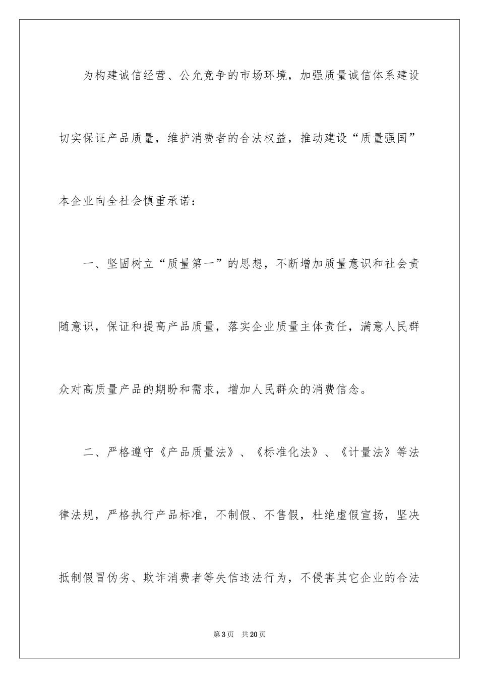 2024企业诚信承诺书_90_第3页