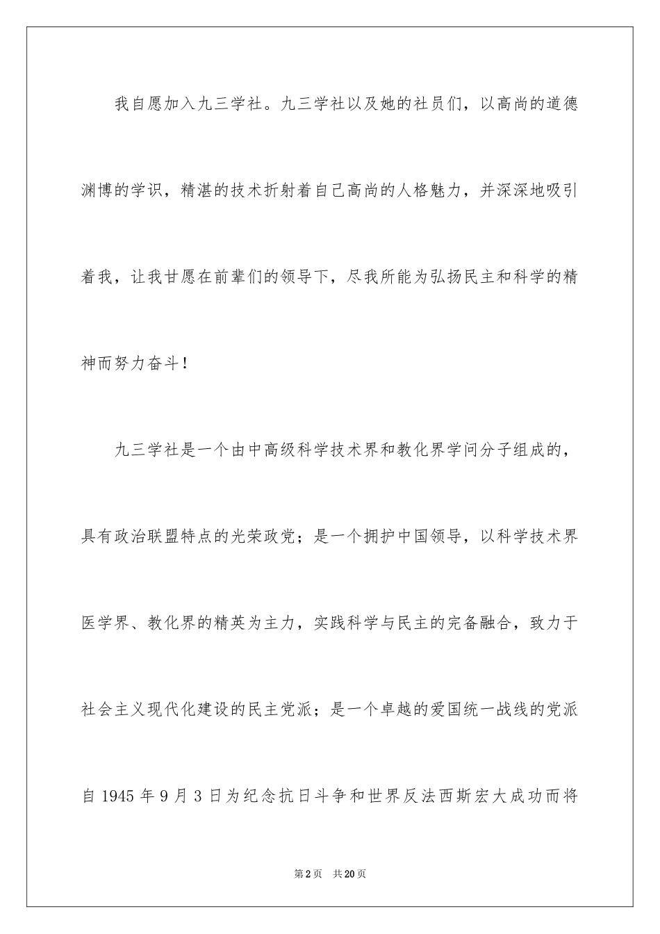 2024九三学社申请书_第2页