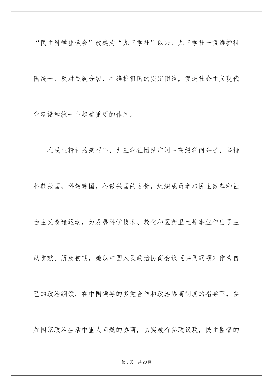 2024九三学社申请书_第3页