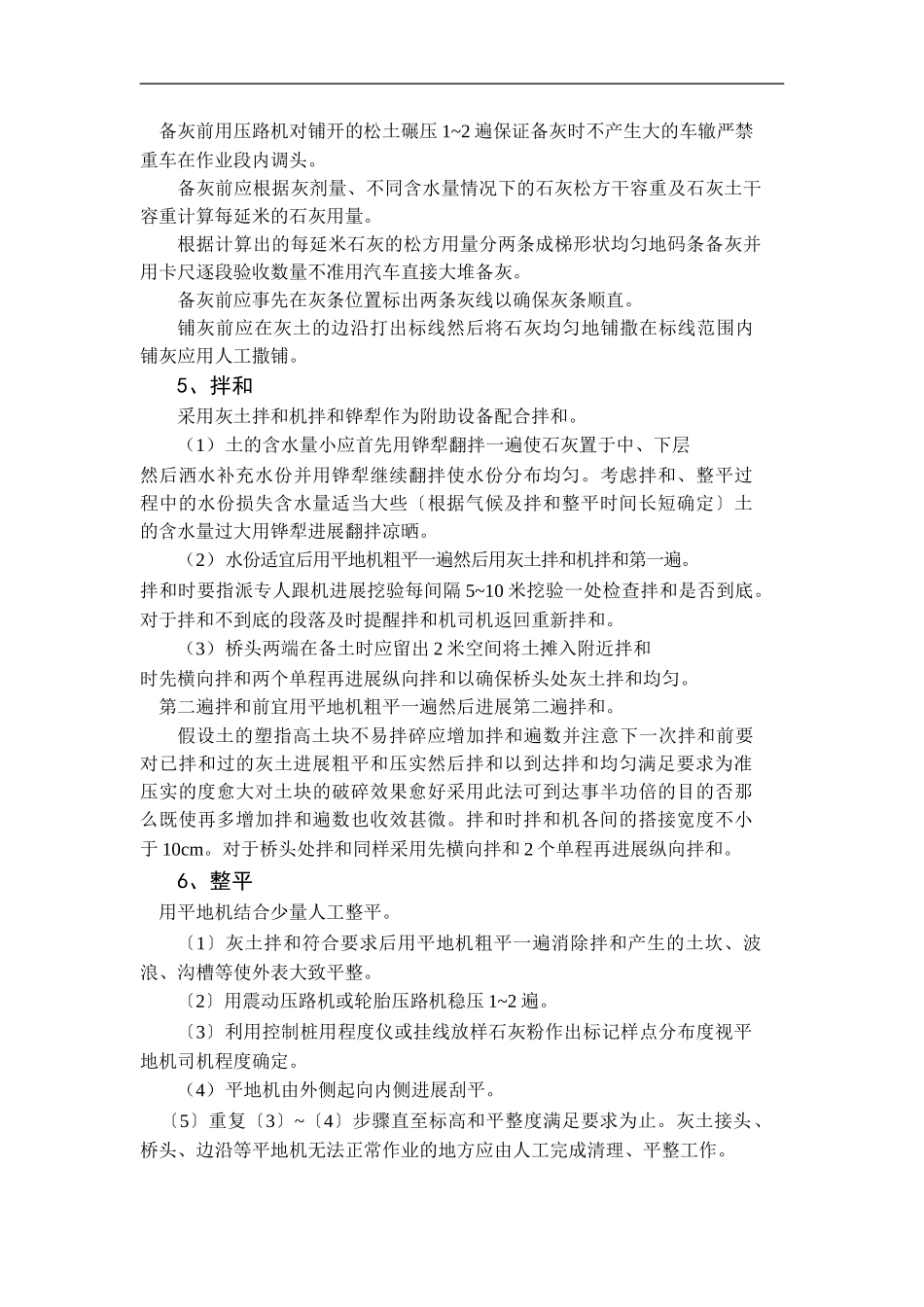 石灰稳定土基层路拌法施工_第2页
