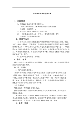 石灰稳定土基层路拌法施工
