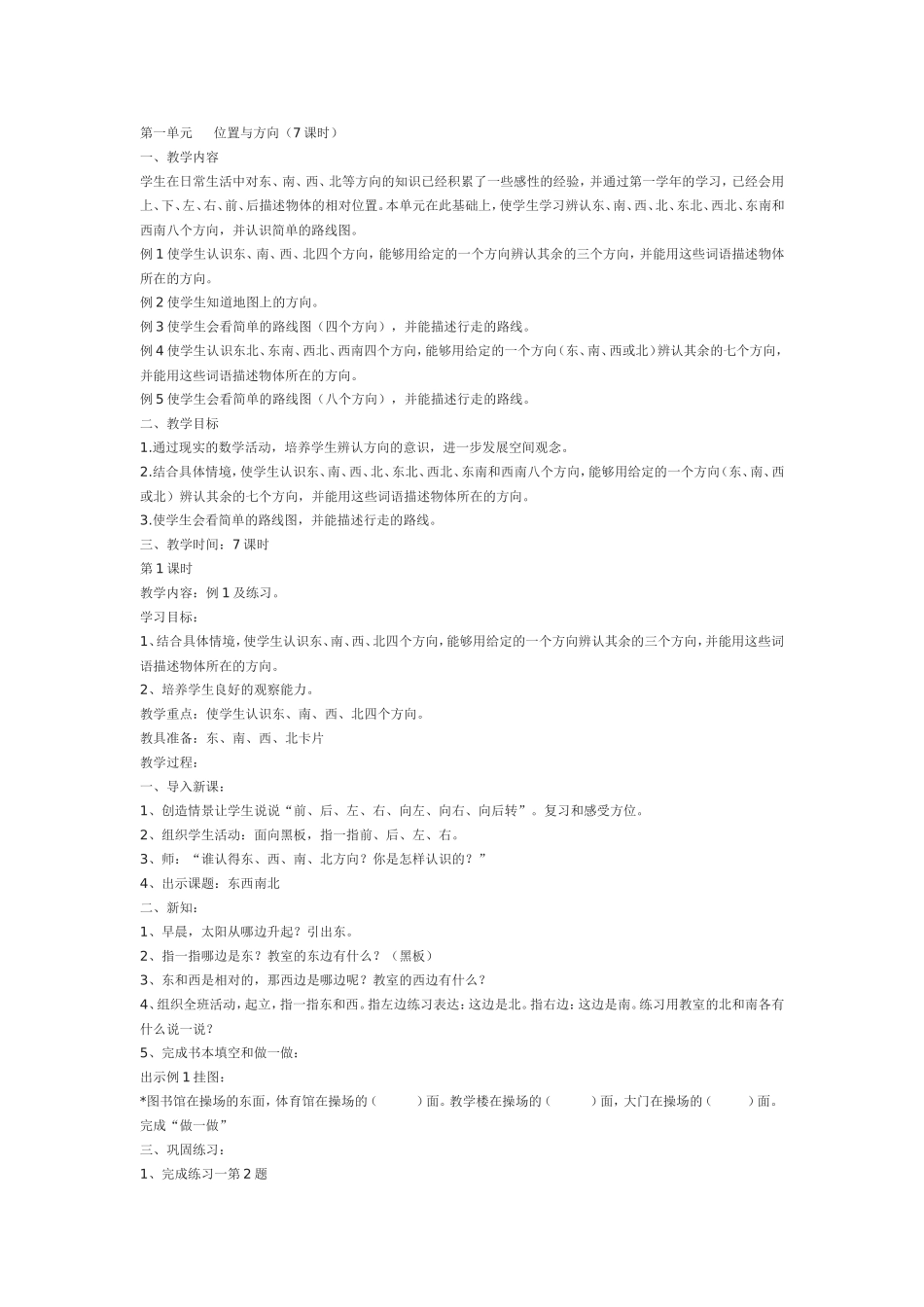 三年级数下册≥学教案_第1页