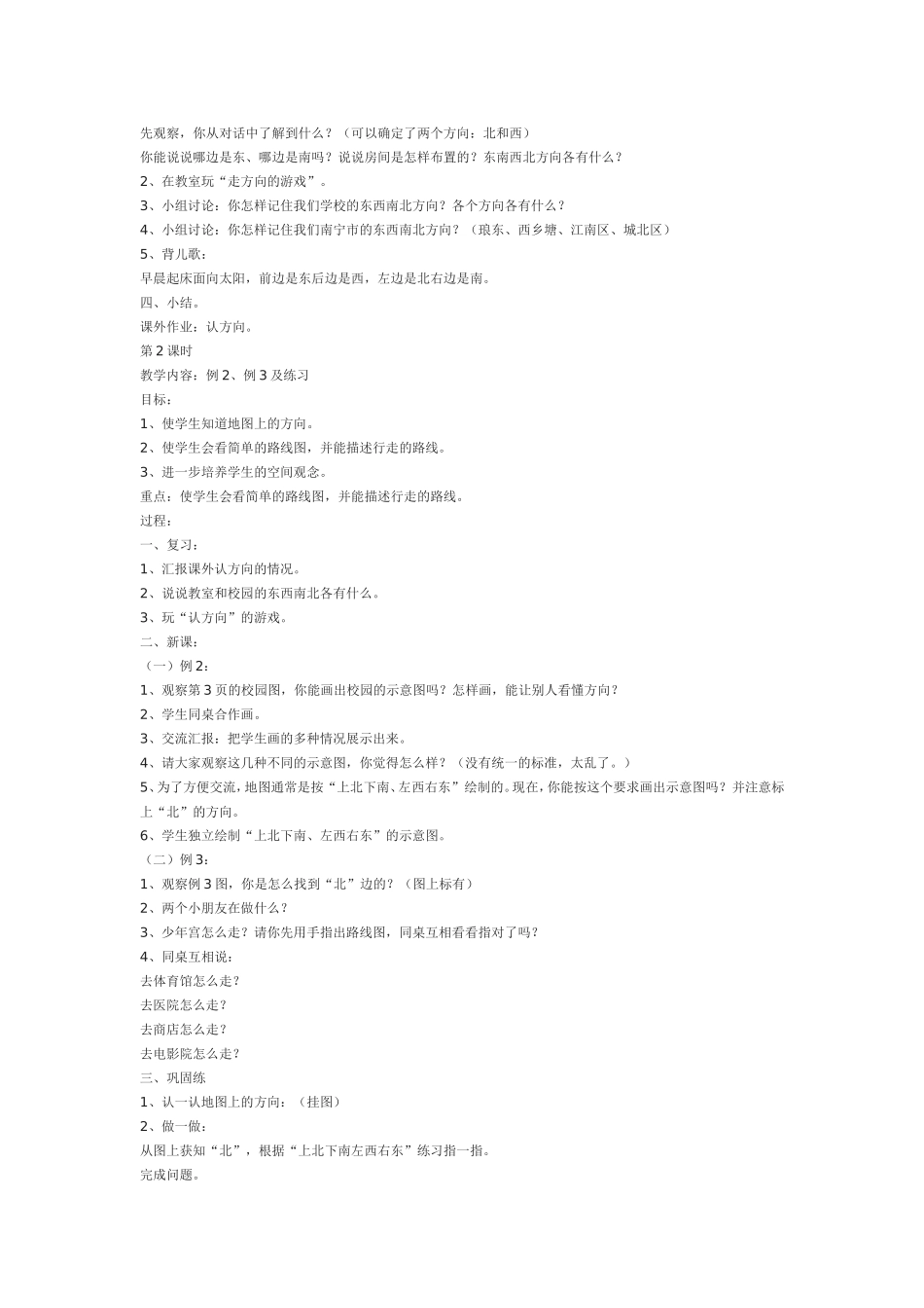 三年级数下册≥学教案_第2页
