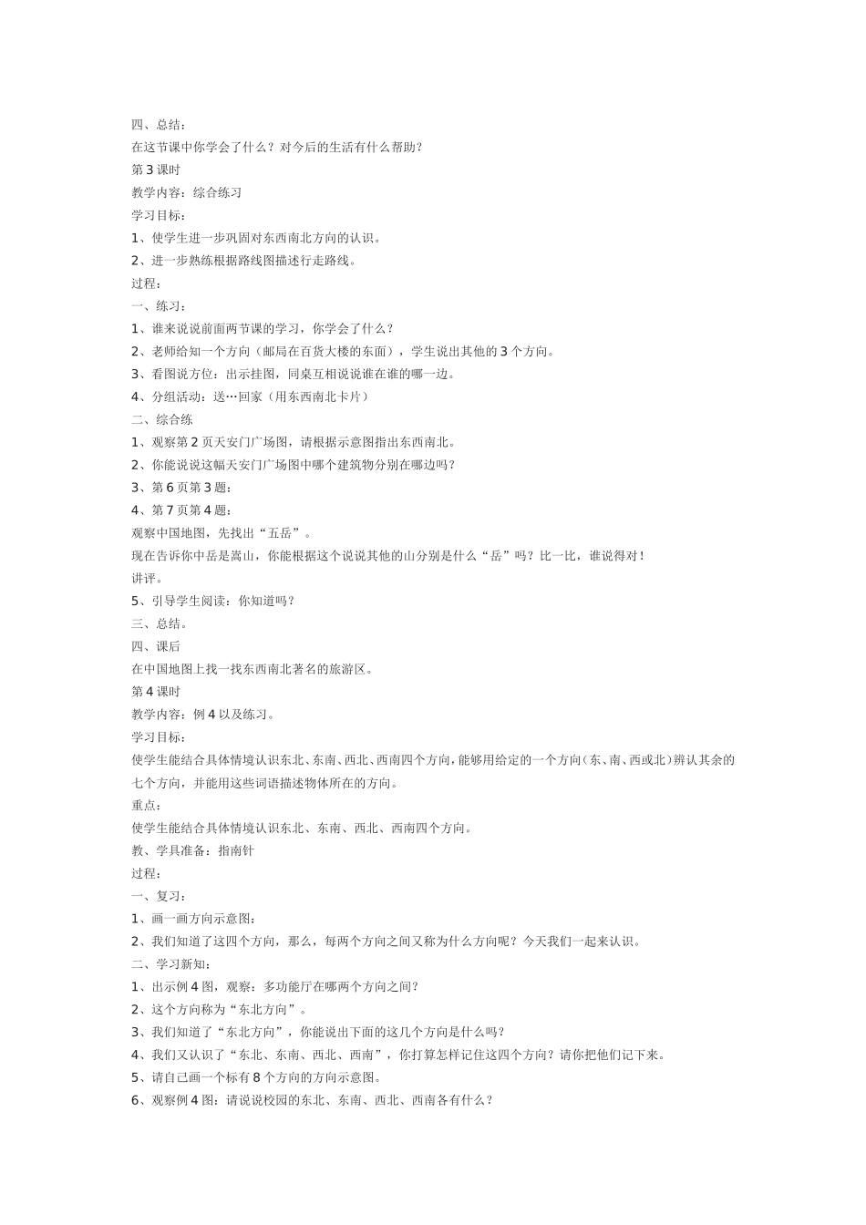 三年级数下册≥学教案_第3页