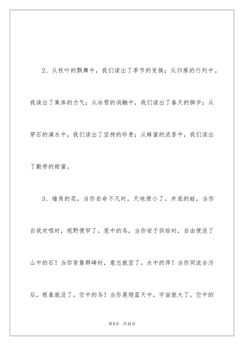 2024初二优美的排比句_第2页