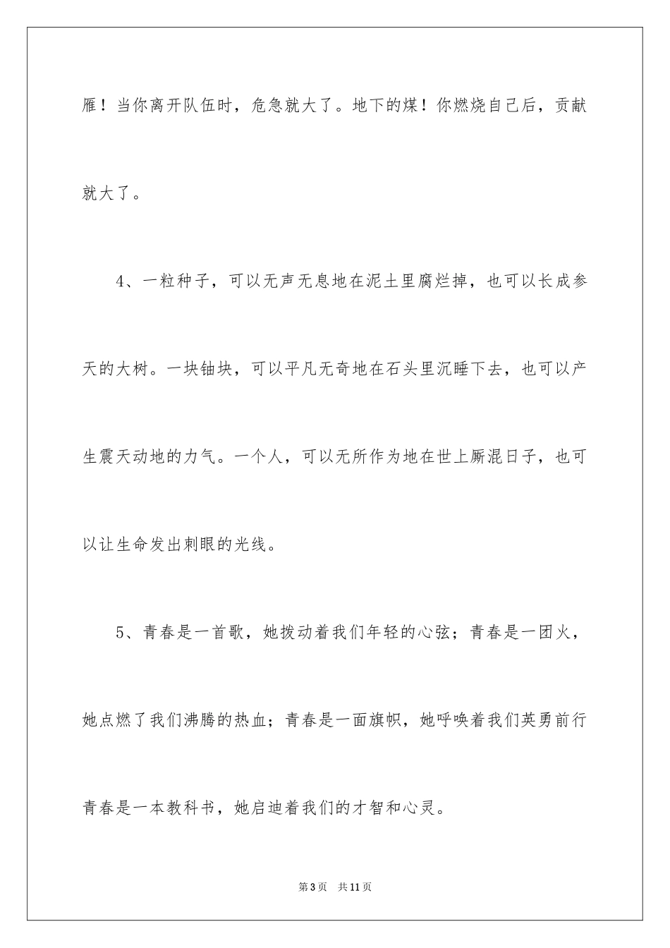 2024初二优美的排比句_第3页