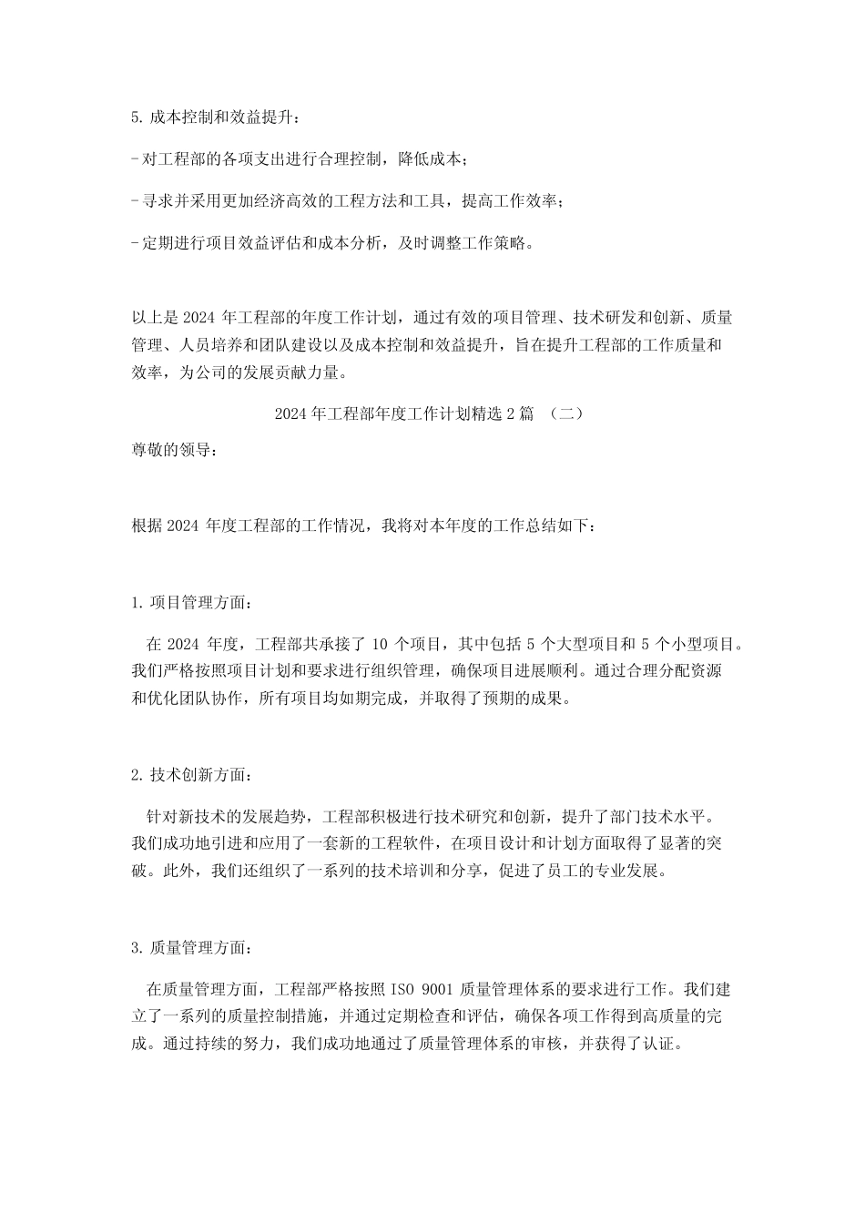 2024年工程部年度工作计划2篇 _第2页