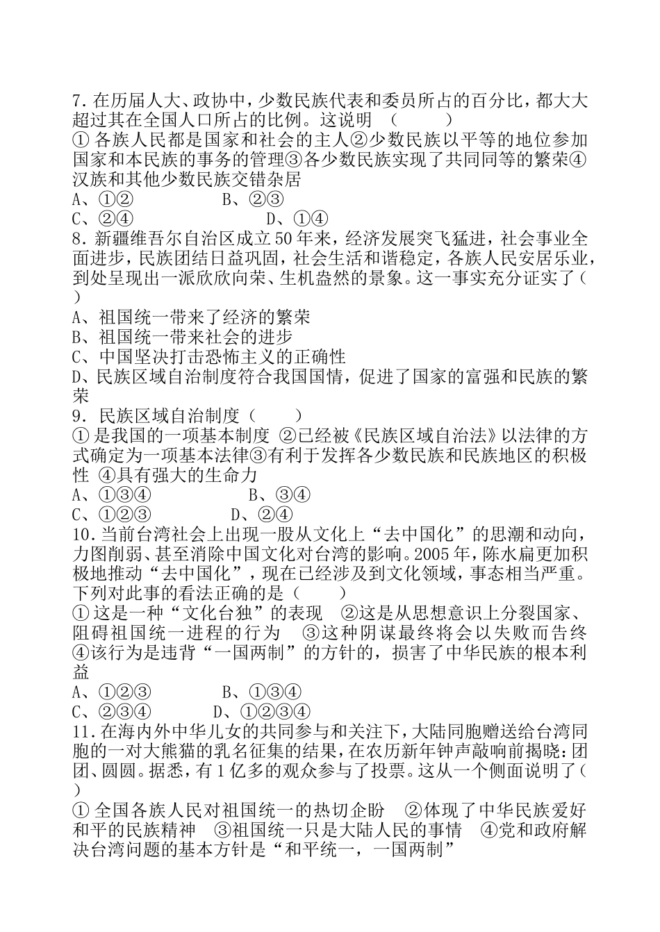 教科版八年级下册思想品德第三单元试题_第2页