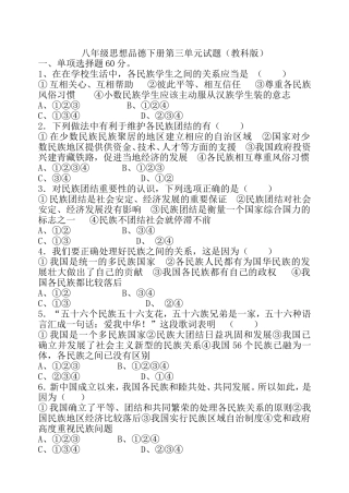 教科版八年级下册思想品德第三单元试题